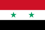 シリア・アラブ共和国の国旗