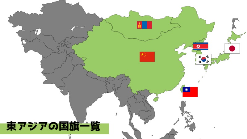 東アジア諸国の地図